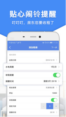 房东利器(租房管理系统)