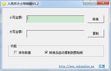 人民币大小写转换软件