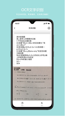 启锐(错题识别)