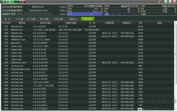 IP雷达5截图11