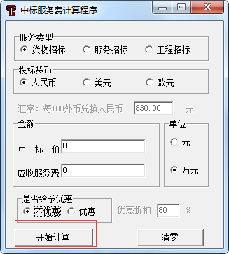 中标服务费收费标准最新计算器
