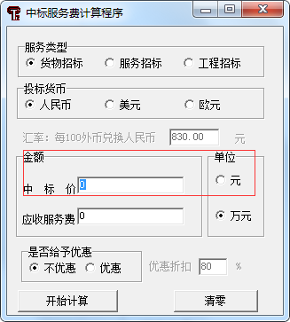 中标服务费收费标准最新计算器