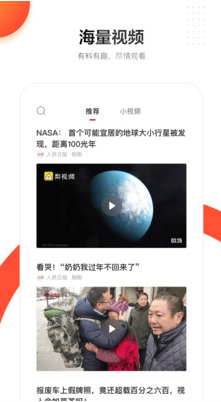 人民日报APP