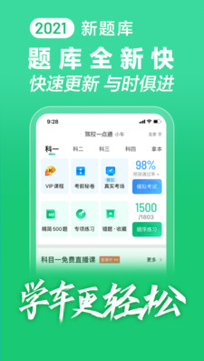 驾校一点通APP