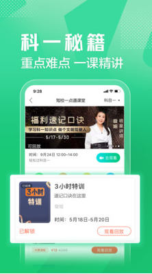 驾校一点通APP