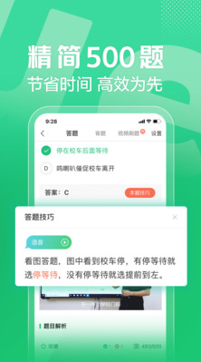 驾校一点通APP