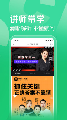 驾校一点通APP