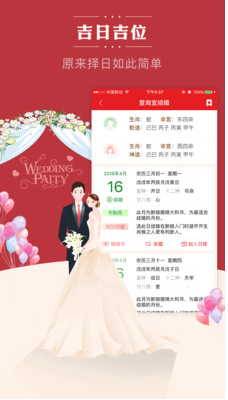顺历万年历日历