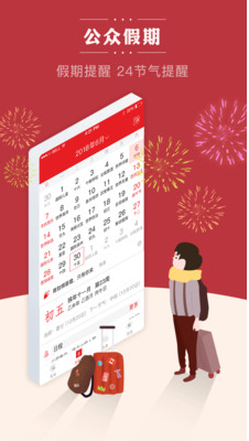 顺历万年历日历