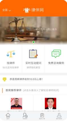 律伴法律咨询APP