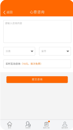 律伴法律咨询APP
