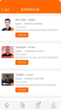 律伴法律咨询APP