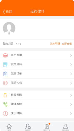 律伴法律咨询APP