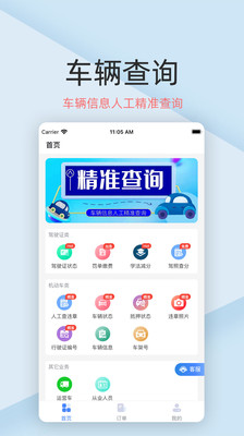 车辆查询APP