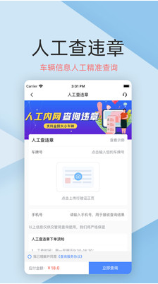 车辆查询APP