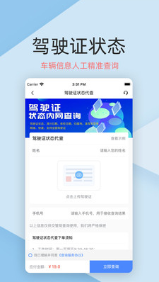 车辆查询APP