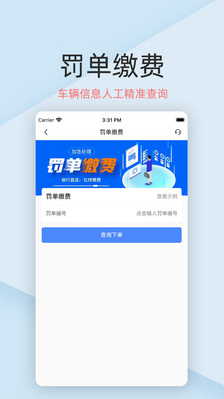 车辆查询APP