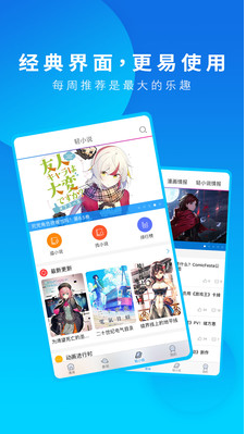 动漫之家APP