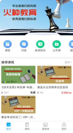 火种教育