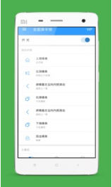 全面屏手势APP