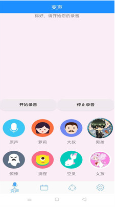 魔法变声器APP