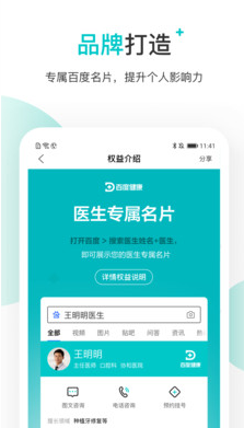 百度健康医生版