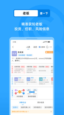 企查查APP