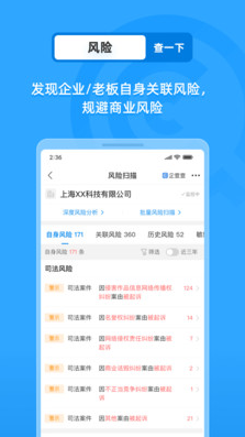 企查查APP