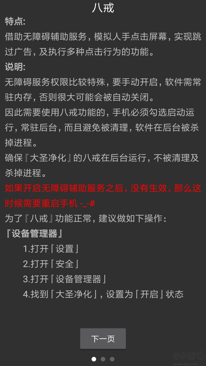 大圣净化(安卓去广告神器)