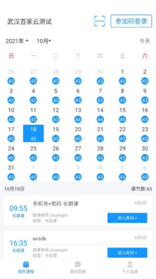云端课堂官方版