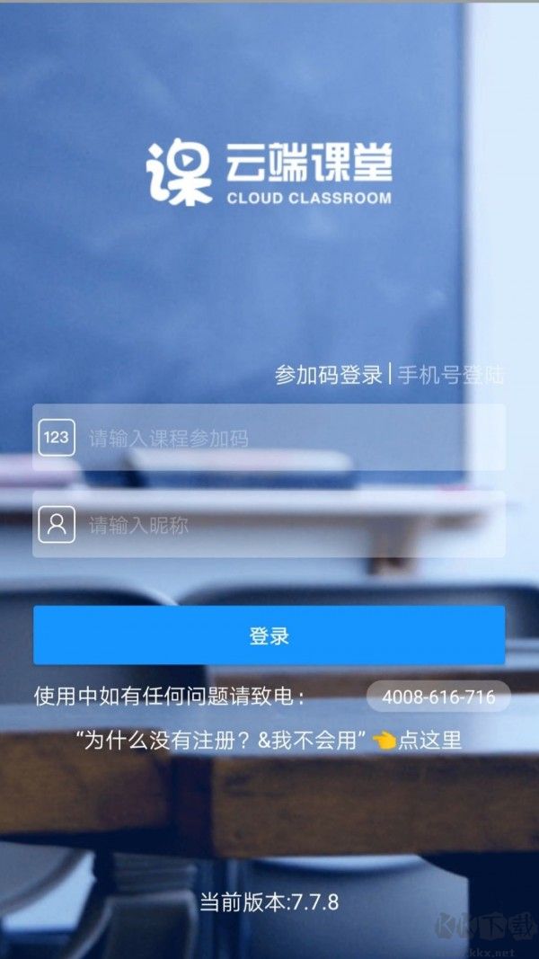 云端课堂官方版
