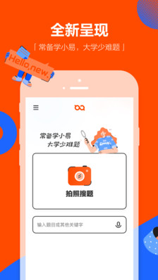 学小易APP