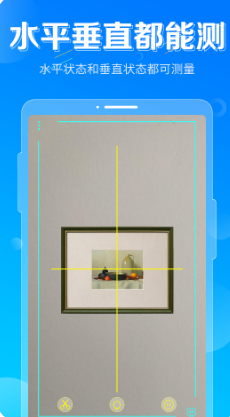 垂直仪APP