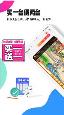 多多云手机APP