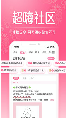 红袖读书APP