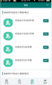 毕过题库APP