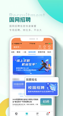 网上国网APP
