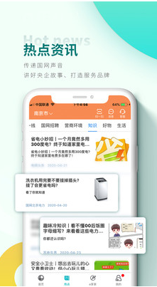 网上国网APP