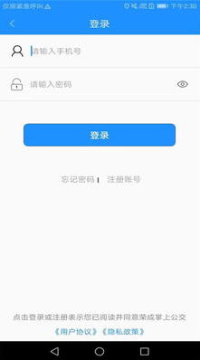 荣成掌上公交APP