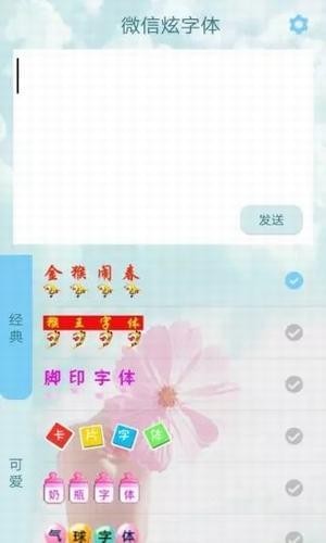 微信炫彩字生成器手机版下载