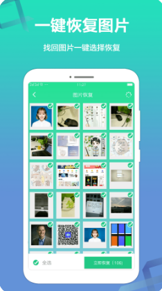极速数据恢复APP