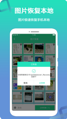 极速数据恢复APP
