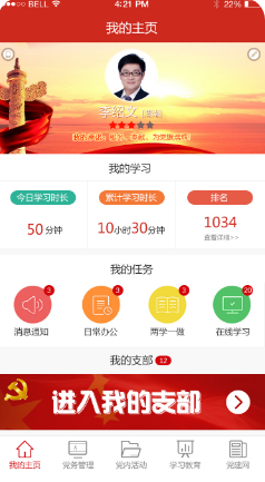 渭南互联网党建云平台