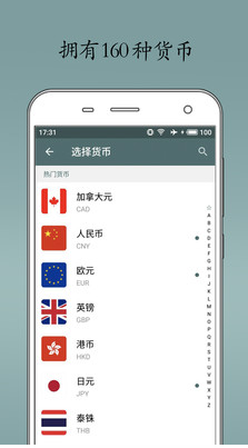 即刻汇率(外汇转换)