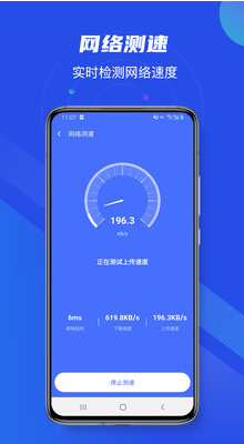 互通WIFI万能助手