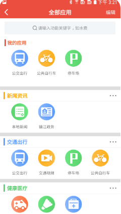 智慧镇江APP