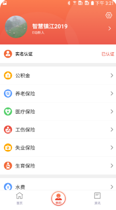 智慧镇江APP