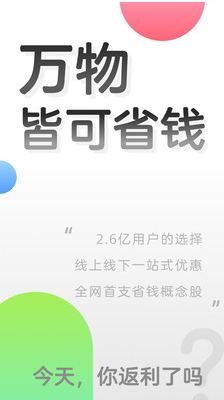 返利APP(购物返利)