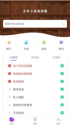 TXT免费全本小说阅读器APP