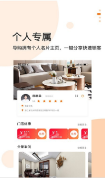选我家开单宝导购端